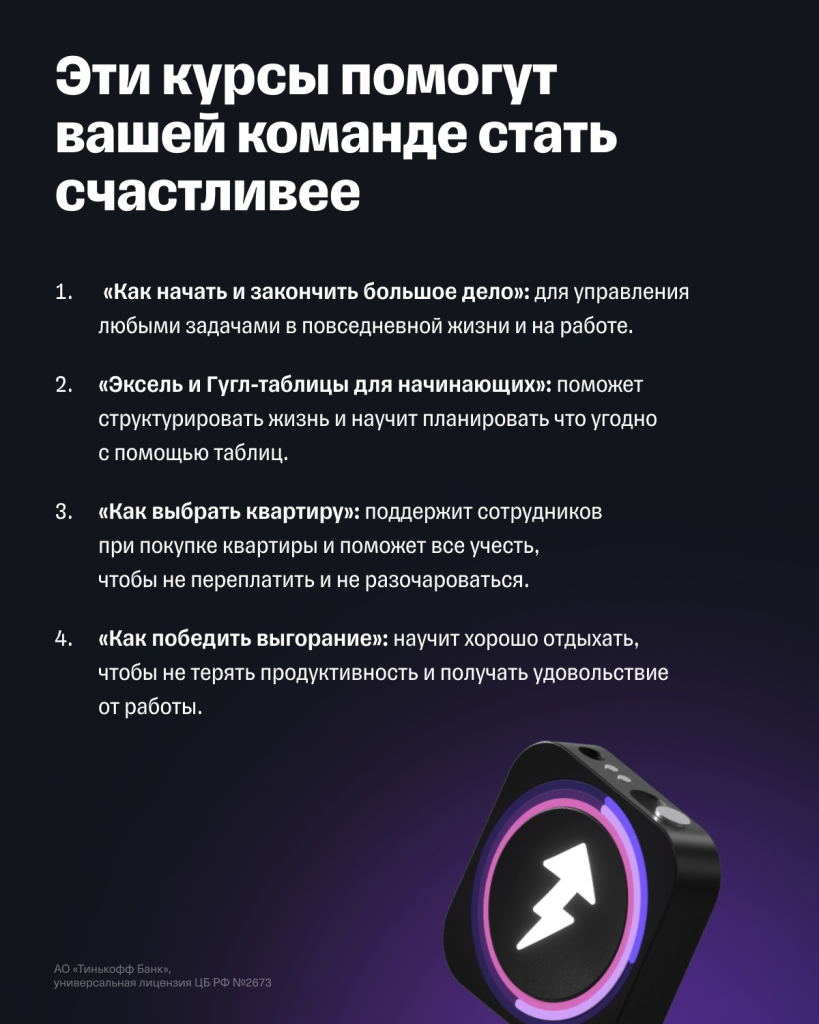 Плакат от Тинькофф 1