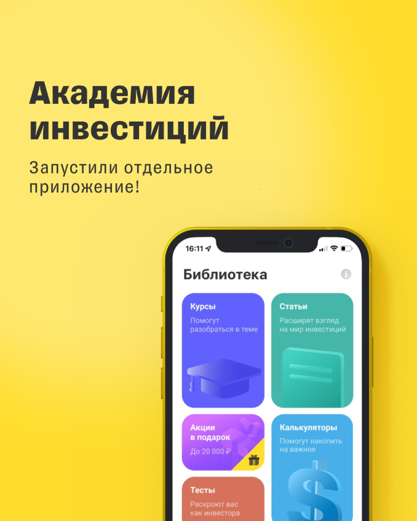 Плакат от Тинькофф 2
