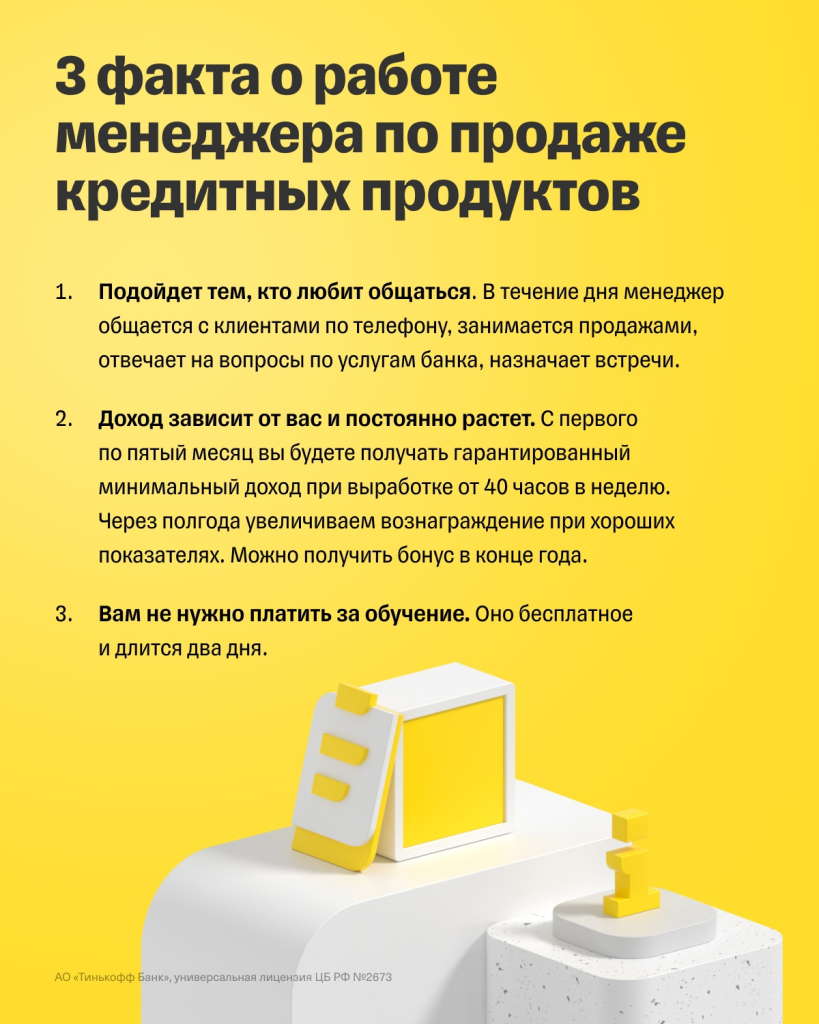 Плакат от Тинькофф 3