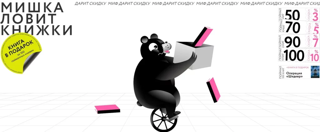Игровой спецпроект от «МИФ» — «Мишка ловит книжки»