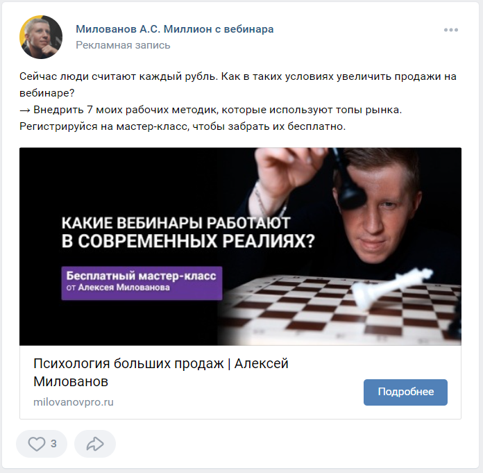 Реклама сайта во ВКонтакое
