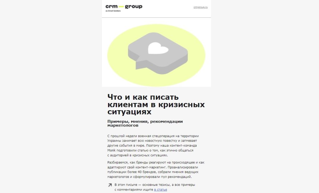 Email-рассылка CRM-group