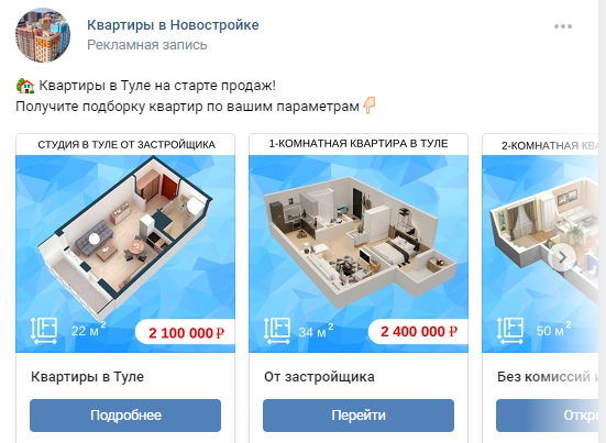 Как продавать ВКонтакте: карусель
