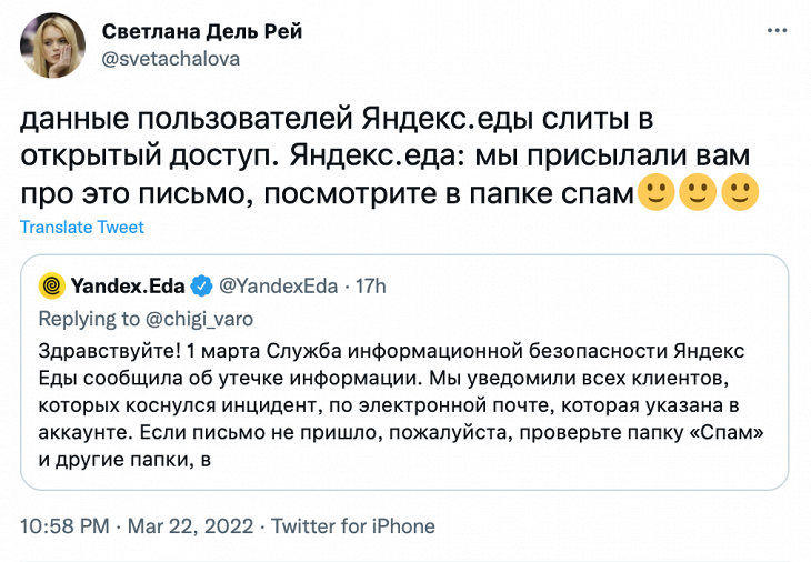 Как не стоит общаться с пользователями: пример Яндекс Еды